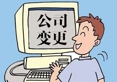 公司变更法人需要原法人本人亲自去吗!(图1) 公司变更法人需要原法人本人亲自去吗!(图1)