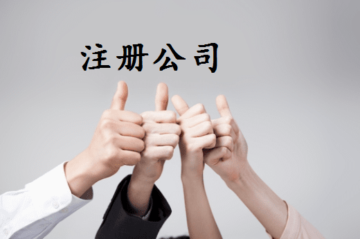 代理注册公司工商设立登记无需本人到场操作？