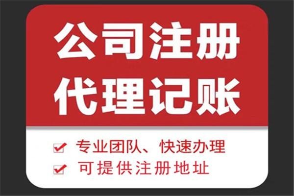 苏州无地址注册公司全包代办+营业执照+刻章+代理记账+银行开