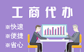 2025苏州公司注册新政策+无地址可办！代办执照+记账+银行