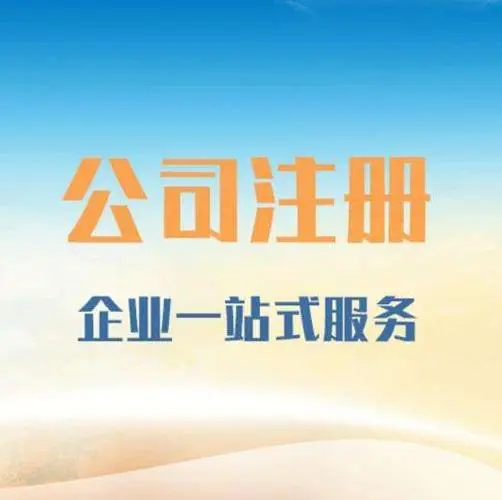 丰都苏州注册公司、住宅地址可以办营业执照吗？